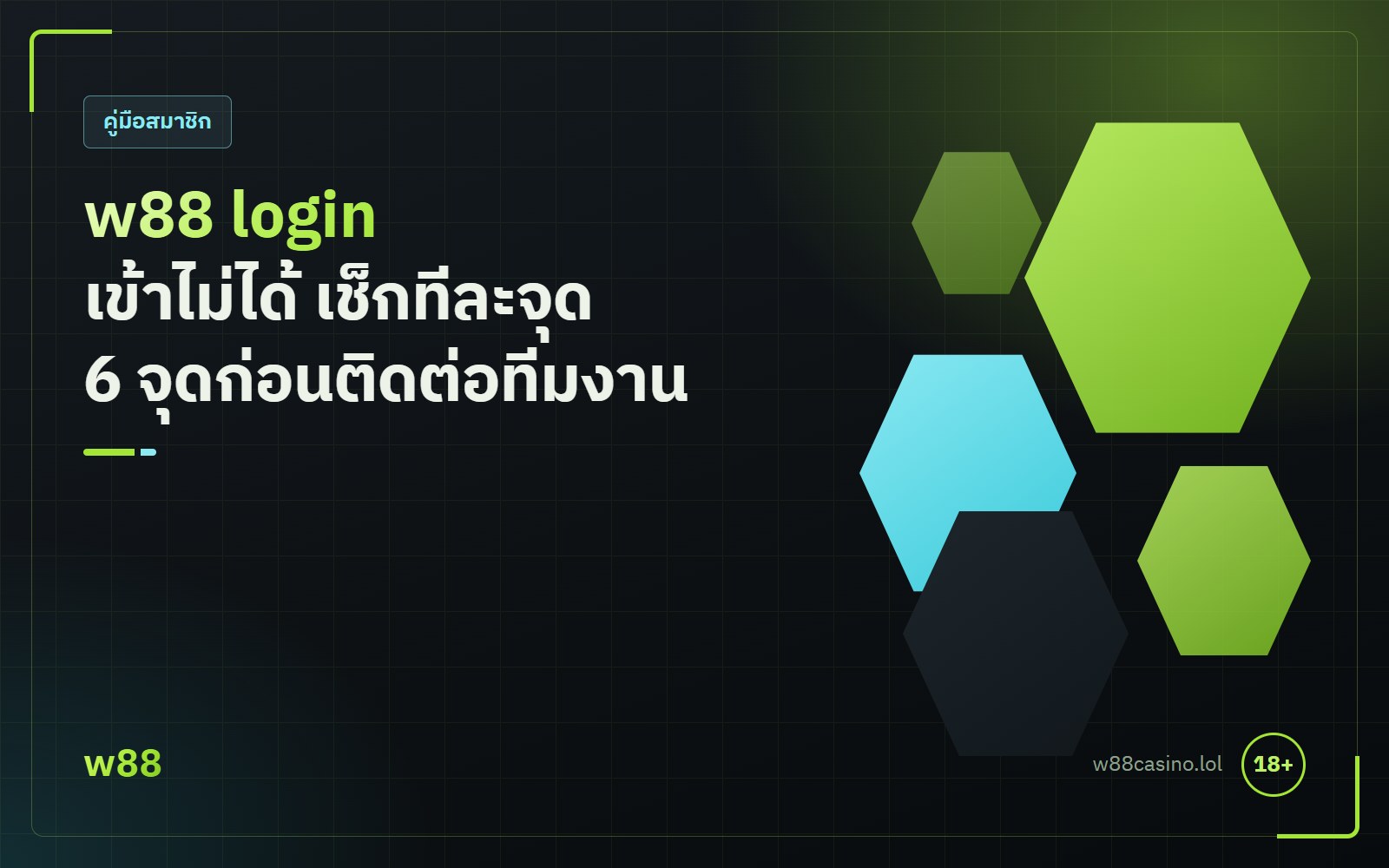 w88 login เข้าสู่ระบบบนมือถือไม่ได้